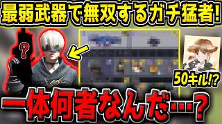 【CODM】まさかの武器で"50キル"試合を破壊するガチ猛者に遭遇し、実況者チーム敗北…。嘘だろ…。【CODモバイル】