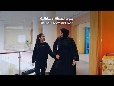 يوم المرأة الإماراتية 2020