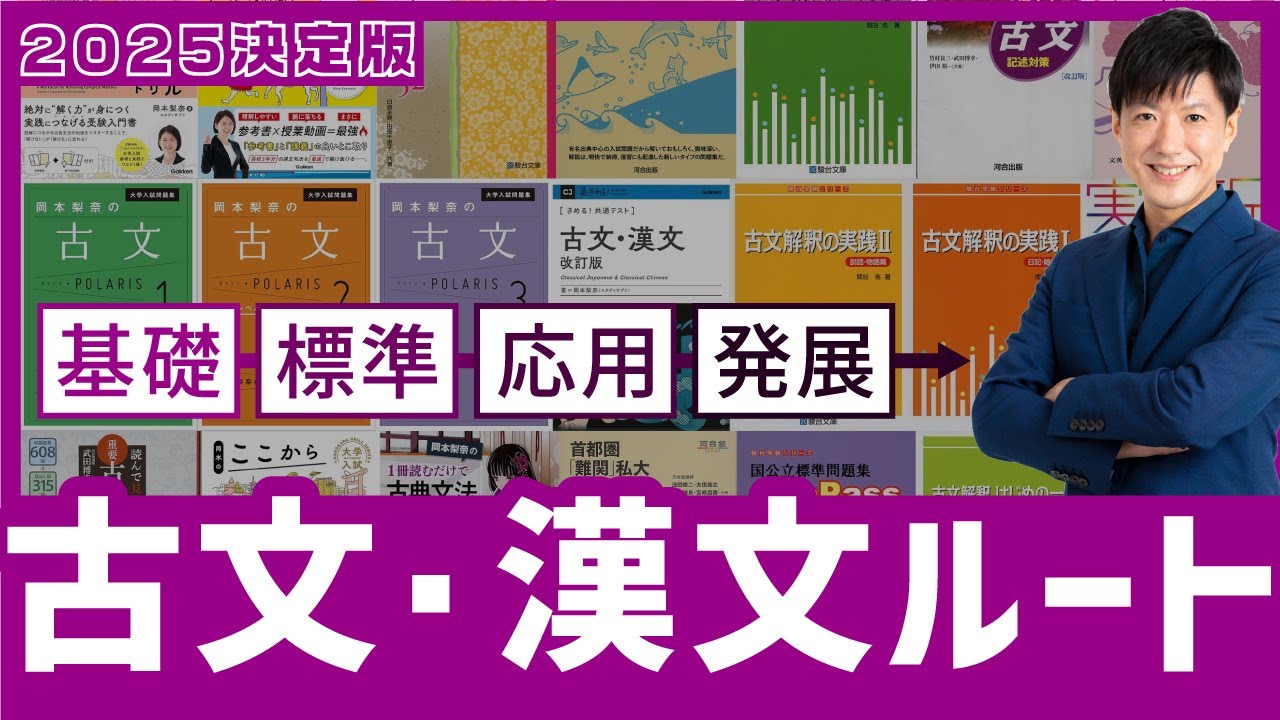 古文・漢文ルート
