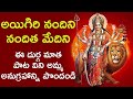 Aigiri Nandini With Telugu Lyrics | Mahishasura Mardini | Durga Devi Stotram - Telugu Traditions