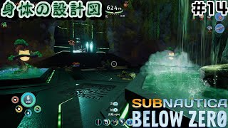 【Switchでも遊べる！実況#1217】身体の設計図「サブノーティカ：ビロウゼロ」その14