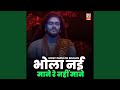 Bhola Nai Mane Re Nahi Mane