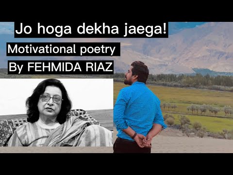 Kuch log tumhein samjhaenge | Fehmida Riaz | Evolutionary Aspect #Evolutionaryaspect #motivational