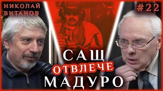 ИЗВЪНРЕДНО: САЩ НАПАДНА ВЕНЕЦУЕЛА