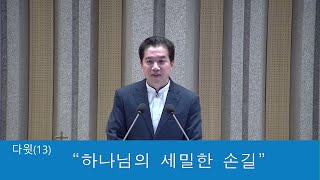 2025.05.18 말씀영상
