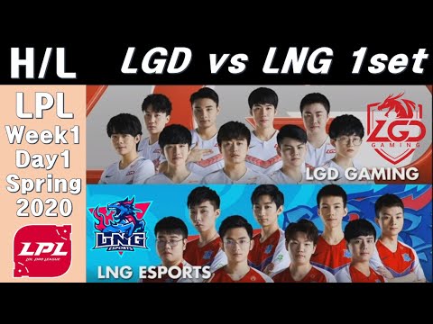 LGD vs LNG Highlights 1set | LPL Spring 2020 W1D1 | Korean Gamer Peanut & Kramer