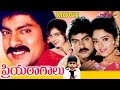 Priyaragalu ప్రియ రాగాలు Telugu Full Movie Jagapathi Babu Soundarya Maheswari 