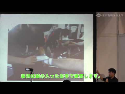 アスレティックトレーナーコースの授業 東京有明医療大学 夢ナビLive2012