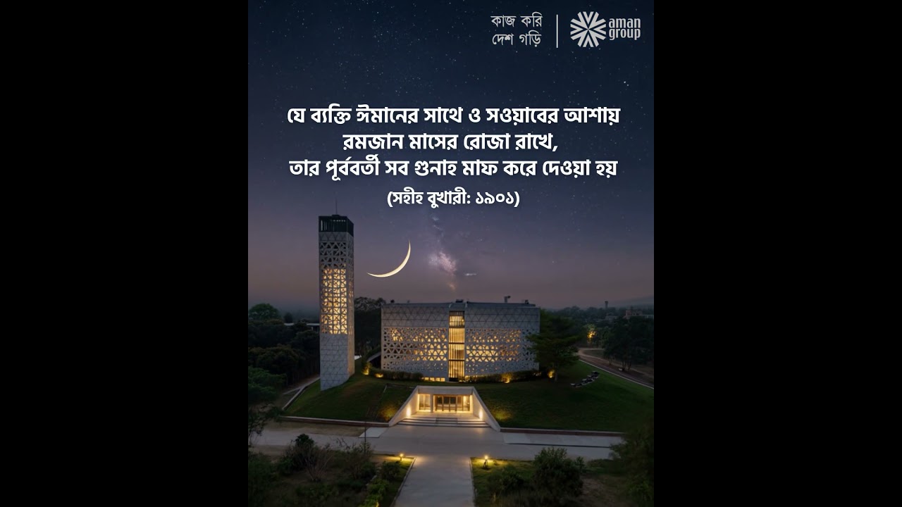 Aman Group Eid Greetings AI Brand Video Thumbnail