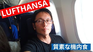 意外と全てがベーシック！ルフトハンザ（Lufthansa）B787-9エコノミークラス搭乗レビュー | オースティン(AUS) - フランクフルト(FRA)