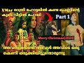 കിളി പറത്തുന്ന കിടിലൻ ത്രില്ലർ|Merry Christmas (2024) Full Tamil M