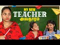 நான் Teacher ஆகிட்டேன் My New அவதாரம் Keerthi Shrathah