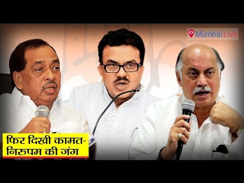 फिर दिखी कामत- निरुपम की जंग
