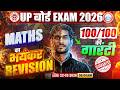 UP Board Class 12 Maths One Shot 12th Complete Maths Revision In One Shot UP Board Exam 2026