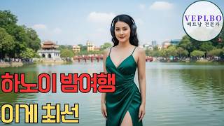 하노이 3박4일 밤 여행 기준 정리 (실제 루트 그대로)