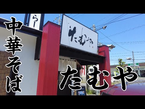 [Hiroshima Ramen] ¡Nueva tienda! Fideos chinos tamuyadé