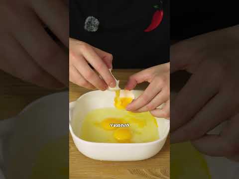הדרך הכי טובה להפריד ביצים?!😳 #מתכון #אוכל #בישול #ארוחת_בוקר #אפיה