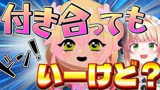 ついにトワワ先輩へ告白したねねち、なぜか上から