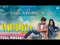 ENDENDIGU 4K Kannada Short Film Vinay UJ Aishwarya Nagaraj Patil Shakunthala S Patil