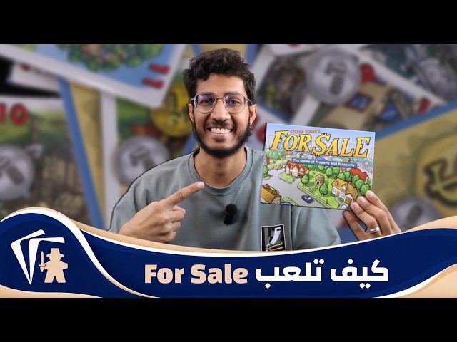 For Sale | فور سيل - لعبة مزادات وبيع العقارات