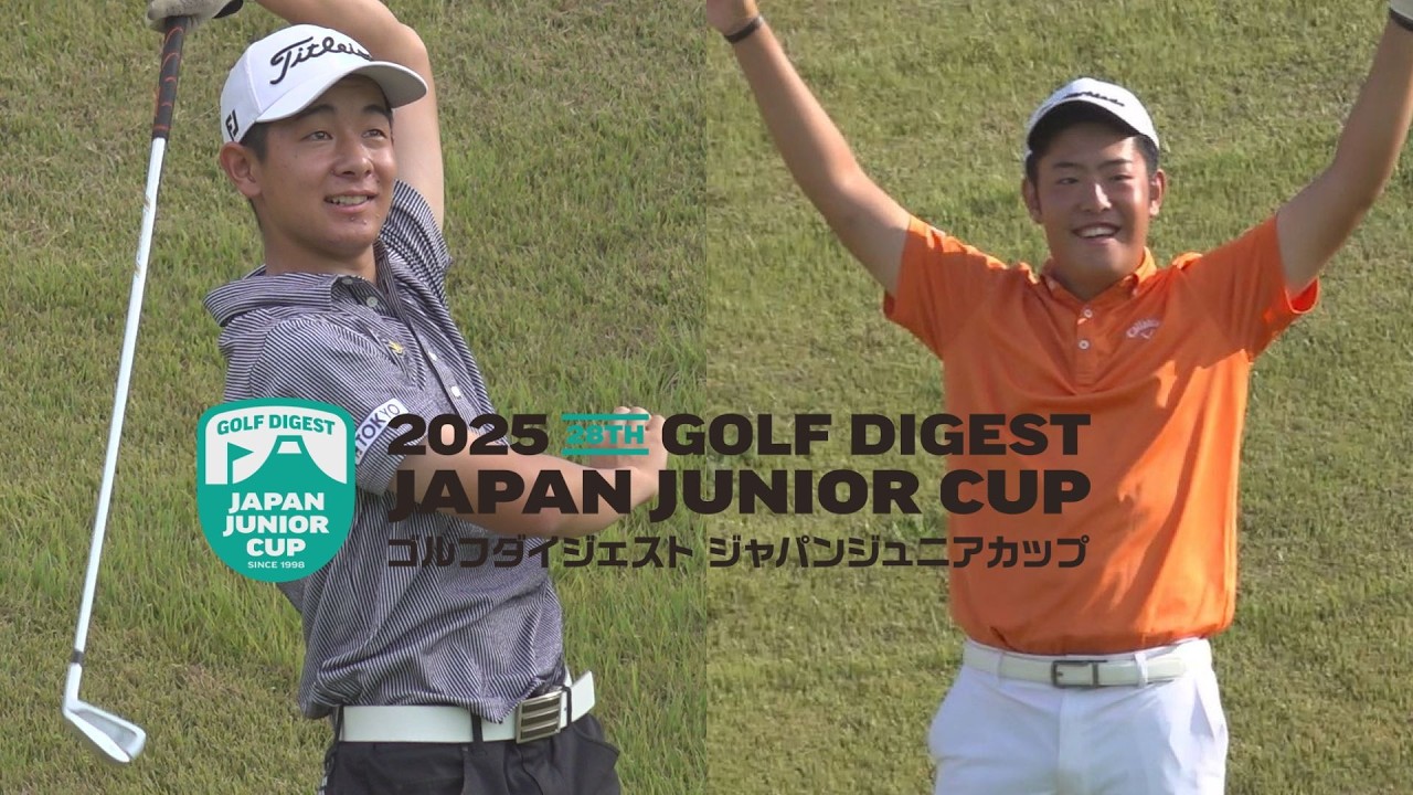 【高校生・男子】ホールインワンが出た！ジャパンジュニアカップ2025