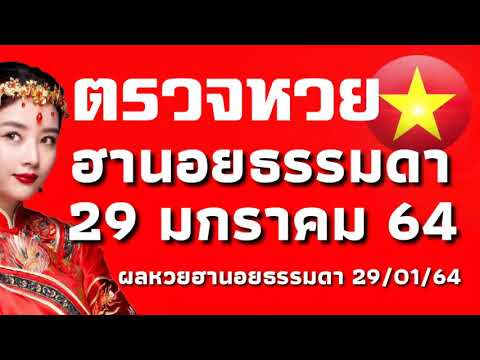 ตรวจหวย