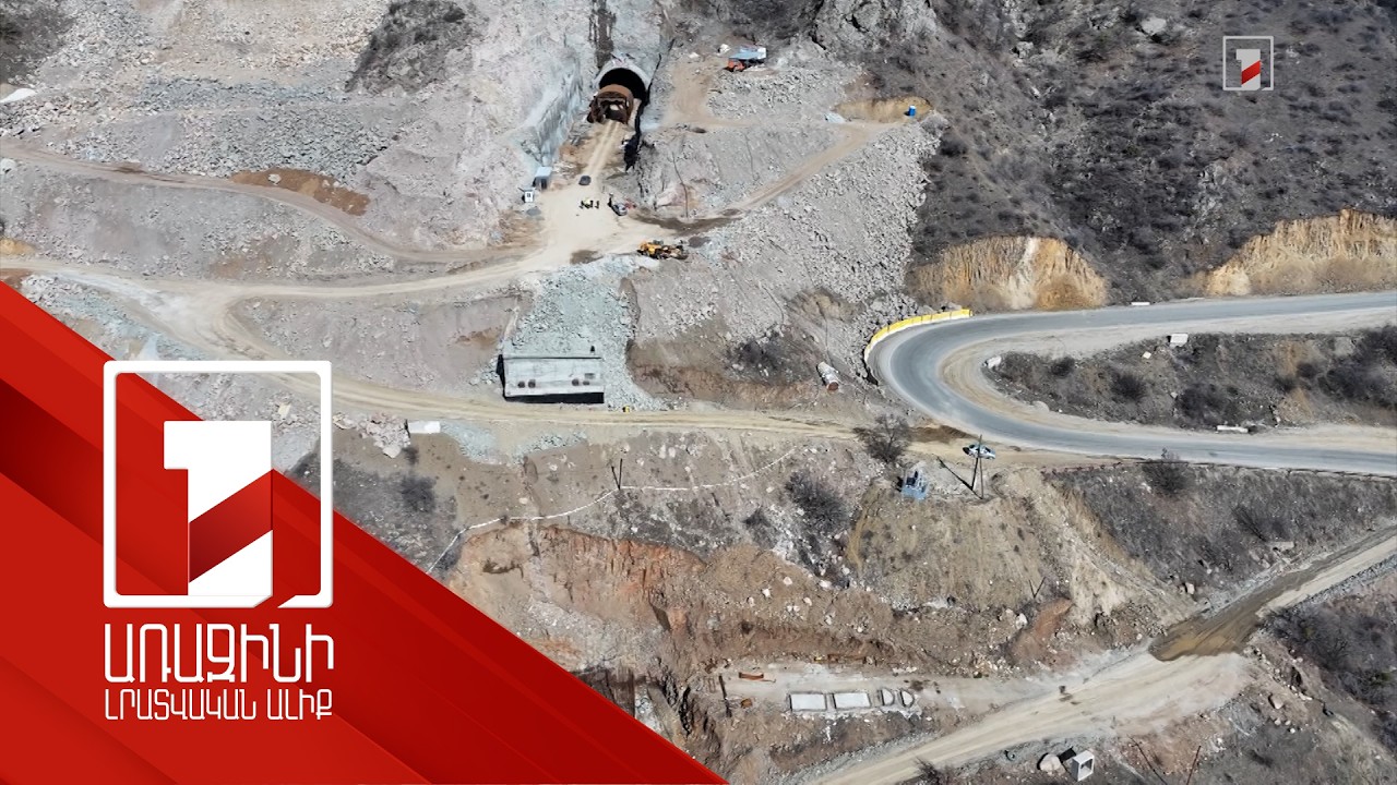 Իրանի սահմանից հնարավոր կլինի անվտանգ ու ապահով Սիսիան հասնել 1 ժամում. ճանապարհը կառուցվում է