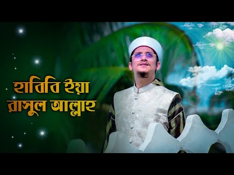 Habibi Ya Rasool Allah ft Saiyed Makhdum Shah Al Madani ।।
