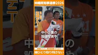 #玉城デニー #沖縄県知事選 自民党沖縄県連が出した広告に今までの実績で答えるデニーさん