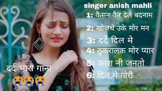 Download lagu दर्द भारा गाना 😭💔😭 Nonstop song singer anish mahli nagpuri bewafa song #music #video #nagpuri #song mp3