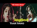Yaar Ivano Song Paruva Ragam Movie Ravi Chandran Juhi Chawla Tamil Old Songs HD