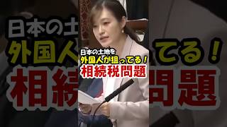 【参政党】日銀利上げは悪手！相続税は廃止せよ！ 塩入清香議員 2026年6月16日