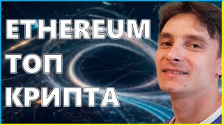 Ethereum: The Catalyst for Crypto Development (6.2 Crypto Foundation)