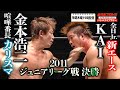 Kai Vs Koji Kanemoto 2011 Junior Heavyweight League Championship Match All Japan Pro Wrestling