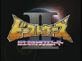 Beast Wars II Clean Opening