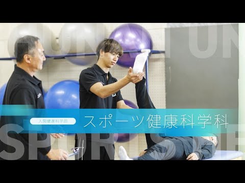 経済経営学科 周南公立大学【スポーツ健康科学科】学科紹介