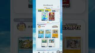 【ポケポケ】可愛いポケモンたちがたくさん登場！ミラクルデイズを開封その13【ポケモンカードポケット】