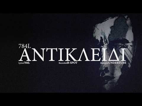 784L -  Αντικλείδι