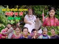 बन झाक्रीको तहल्का II Garo Chha Ho II Episode: 114 II Sept. 5, 2022 II Begam Nepali II R