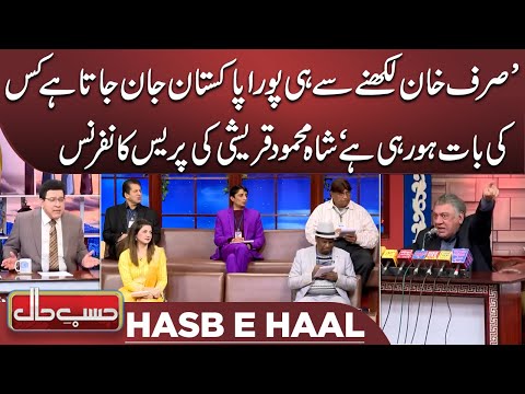 Hasb e Haal | Azizi as Shah Mehmood Qureshi | حسب حال | Dunya News