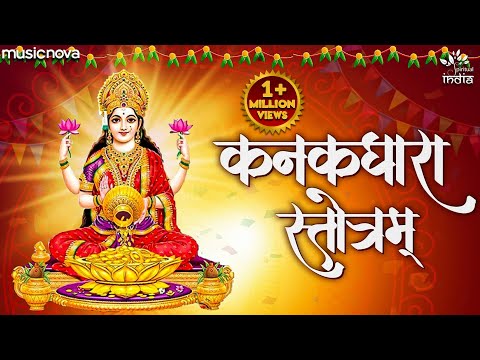 कनकधारा स्तोत्रम् Kanakadhara Stotram — watch video