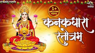कनकधारा स्तोत्रम् Kanakadhara Stotram