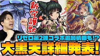 【モンスト】新守護獣『叫喚』発表！！《リゼロ第2弾》超究極『ボルカニカ』。13th記念パック登場。獣神化『大黒天』の詳細発表！真獣神化『アトス』