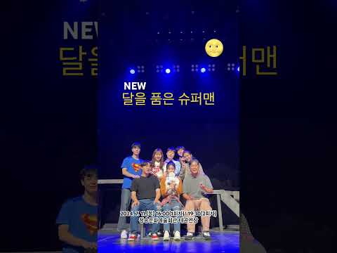 NEW 달을 품은 슈퍼맨