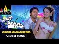 Yamudiki Mogudu Video Songs Orori Magadheera Video Song Allari Naresh Sri Balaji Video