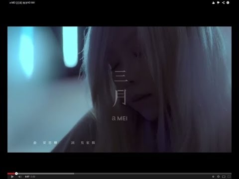 a MEI【三月MARCH】Official MV