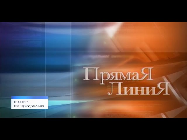 Прямая линия с мэром Ангарского городского округа состоится 16 июля