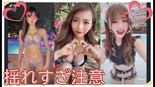 【TikTok】揺れすぎ注意♡　part 64