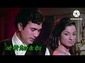 Song O Mere Dil Ke Chaiajesh Khanna Superhit