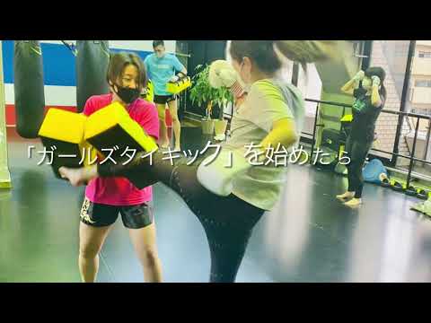格闘技未経験の女の子がムエタイを始めたら・・・こんなにもtough＆beautyに！